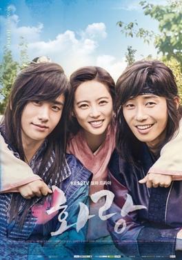 ไฟล์:Hwarang Poster.jpg