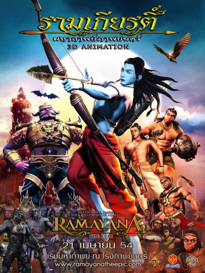 ไฟล์:Ramayana, The Epic.jpg