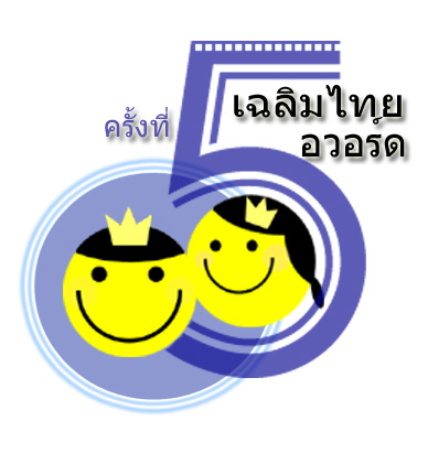 ไฟล์:5th Chaward Logo.jpg