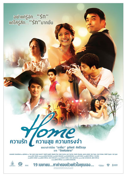 ไฟล์:Home 2012.jpg