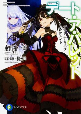 ไฟล์:Date A Live Fragment- Date A Bullet Volume 1.jpg