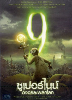 ไฟล์:9 (2009 animated film).jpg