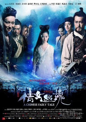 ไฟล์:A Chinese Ghost Story (2011 film).jpg