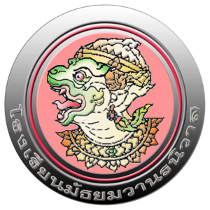 ไฟล์:Matthayom Wanon Niwat School Logo 2012.png