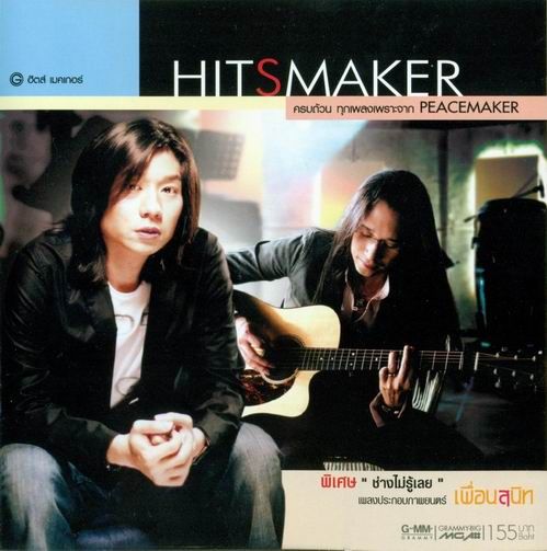 ไฟล์:Peacemaker Hitsmaker cover.jpg