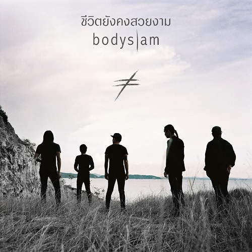 ไฟล์:ชีวิตยังคงสวยงาม-Bodyslam-single.jpg