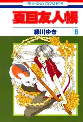 ไฟล์:Natsume yuujinchou 06.JPG