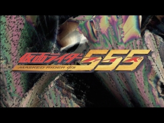 ไฟล์:Kamen rider 555 ps2 splash.jpg