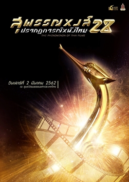 ไฟล์:สุพรรณหงส์28.jpg