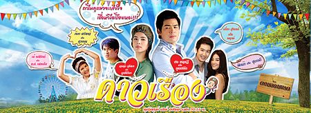 ดาวเรือง (ละครโทรทัศน์)