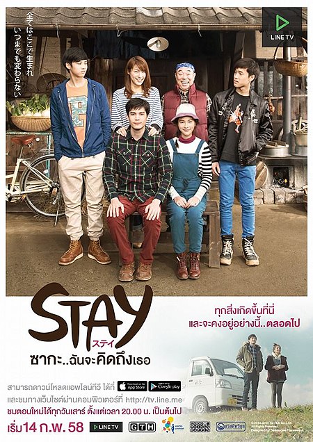 STAY_ซากะ..ฉันจะคิดถึงเธอ