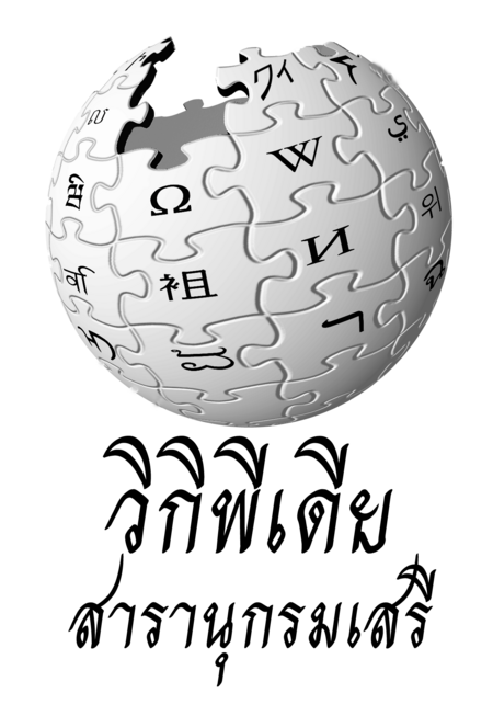 ไฟล์:Wikipedialogoth-PW.png