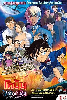 Detective Conan Movie 25 Poster.jpg
