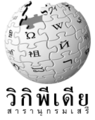 Wikipedia-logo-th-Norasi.png