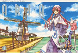 Aria-1-manga-cover.jpg