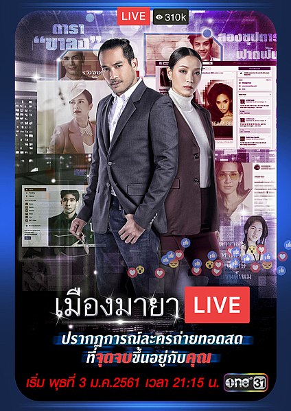 ไฟล์:Mueang-maya-live.jpg