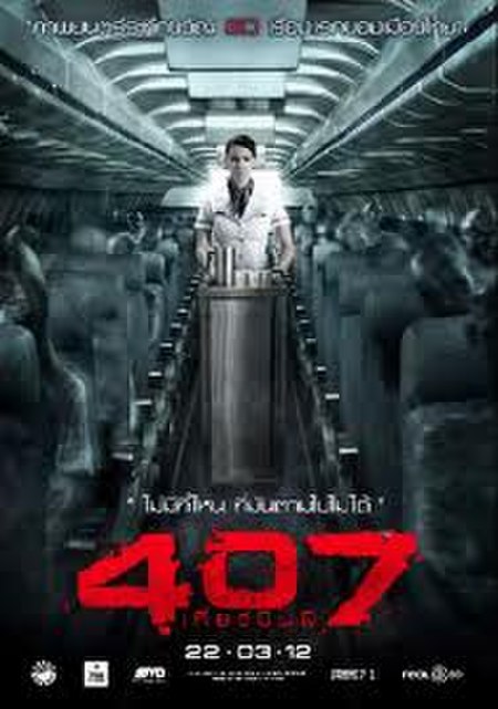 407_เที่ยวบินผี