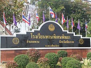 โรงเรียนพานพิเศษพิทยา: ประวัติ, ทำเนียบผู้บริหาร, อาคารเรียนและสถานที่