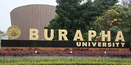 ป้ายมหาวิทยาลัยบูรพา