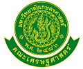 รูปขนาดย่อสำหรับ คณะเศรษฐศาสตร์ มหาวิทยาลัยเกษตรศาสตร์