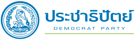 ไฟล์:Democrat_TH_Logo.svg