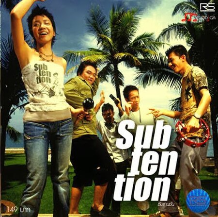 ไฟล์:Subtention-cd.jpg