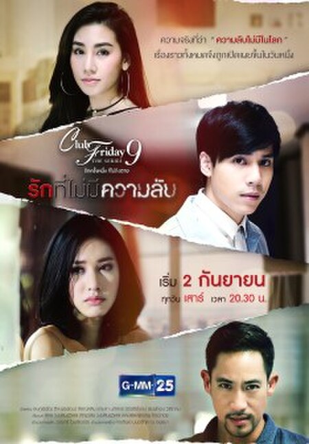 ไฟล์:Club_Friday_The_Series_9_ตอน_รักที่ไม่มีความลับ.jpg