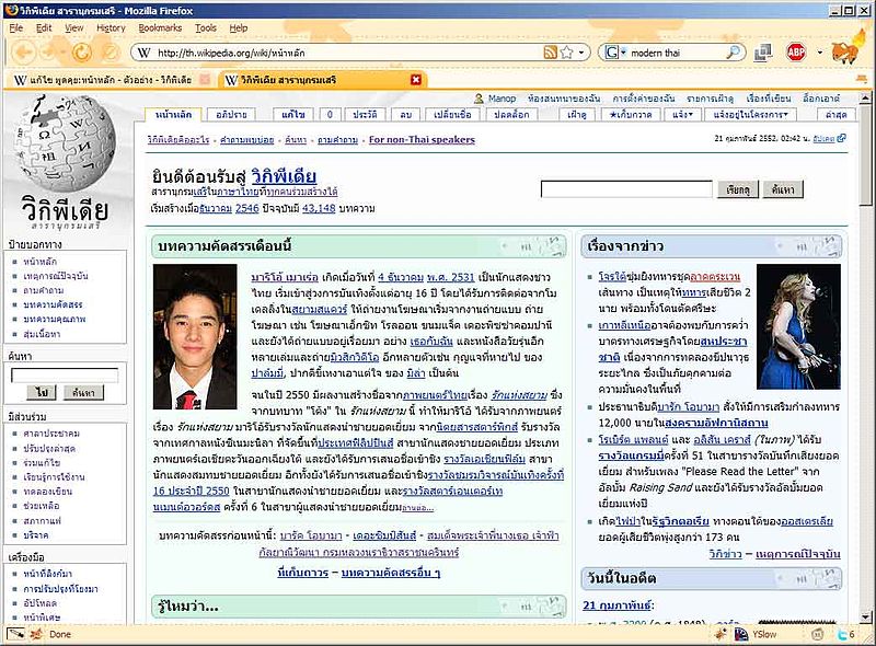 ไฟล์:Thai WP front 25520220.jpg