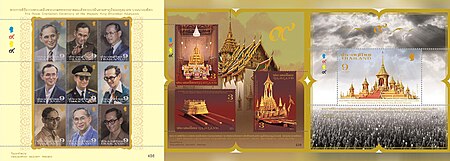 ไฟล์:Royal_cremations_of_Bhumibol_Adulyadej_stamp.jpg