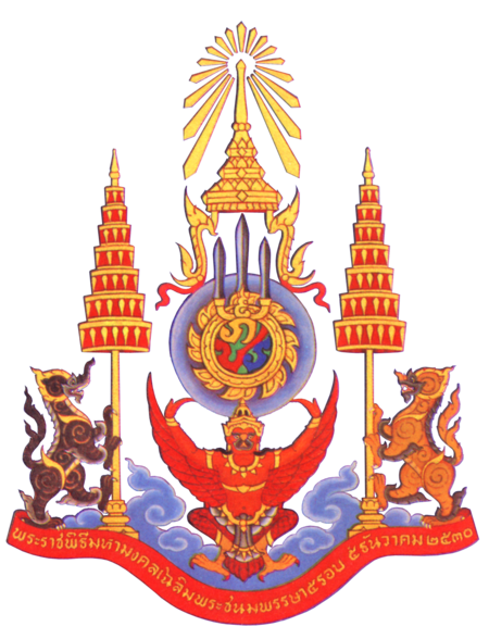 ไฟล์:Rama9-emblem-hbd60.png