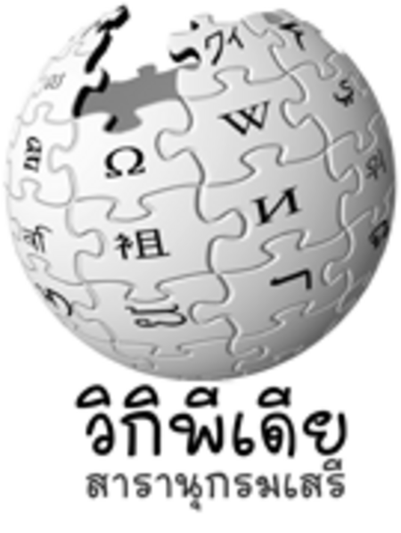 ไฟล์:Wikipedia-th_handwritting.png