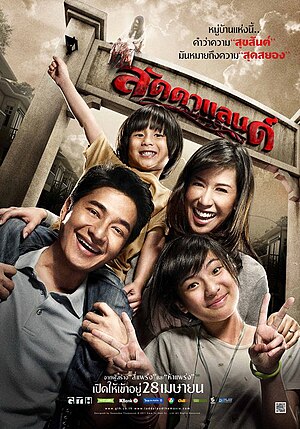 ภาพยนตร์ ลัดดาแลนด์: เรื่องย่อ, นักแสดง, งานสร้างภาพยนตร์