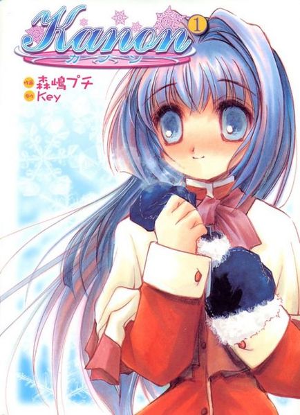 ไฟล์:Kanon manga vol. 1 cover.jpg