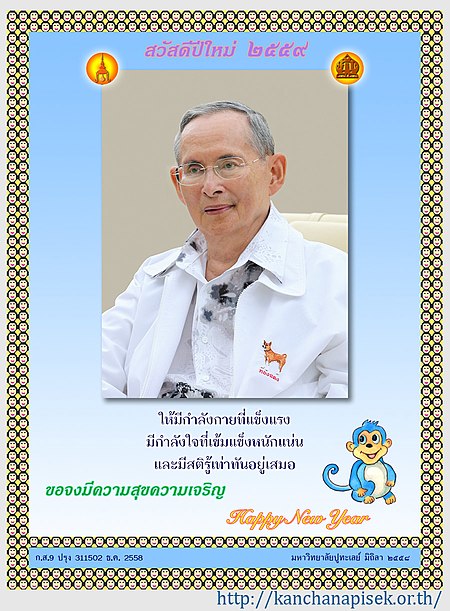 ส.ค.ส._พระราชทาน