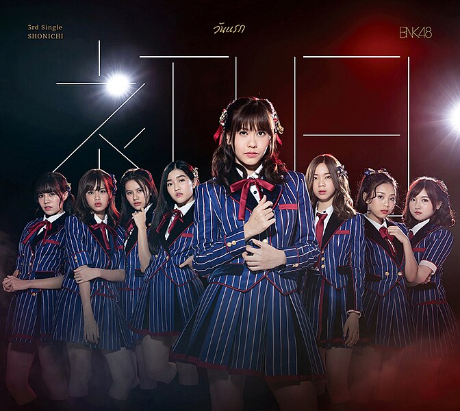 ไฟล์:BNK48 Shonichi TypeB.jpg