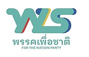 FOR THE NATION PARTY logo.jpg