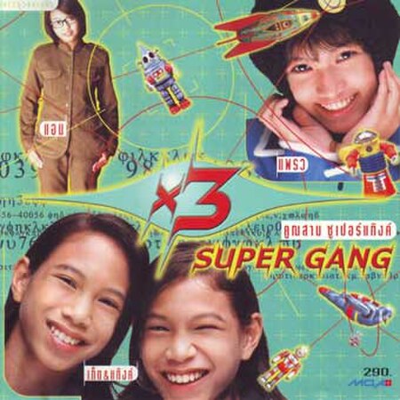ไฟล์:X3_Super_Gang-cd.jpg