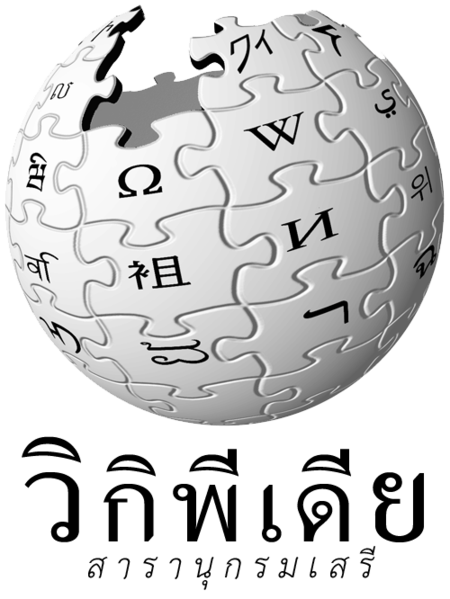 ไฟล์:Wikipedia-th f0nt10.png