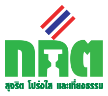 Logo of the Election Commission of Thailand.svg