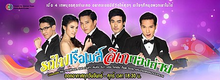 รถไฟ_เรือเมล์_ลิเก_กองถ่าย