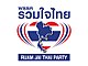 Logoพรรครวมใจไทย.jpg