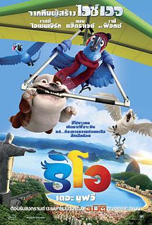 A blue Spix's macaw wearing a yellow scarf is surrounded by other birds and animals from the film. They sit on a sandy beach with beach-going tourists in the background, facing away. The weather is sunny, with one cloud in the sky. The text reads "From the creators of Ice Age: RIO"