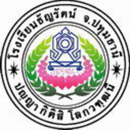 โรงเรียนธัญรัตน์