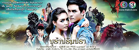 บุรำปรัมปรา