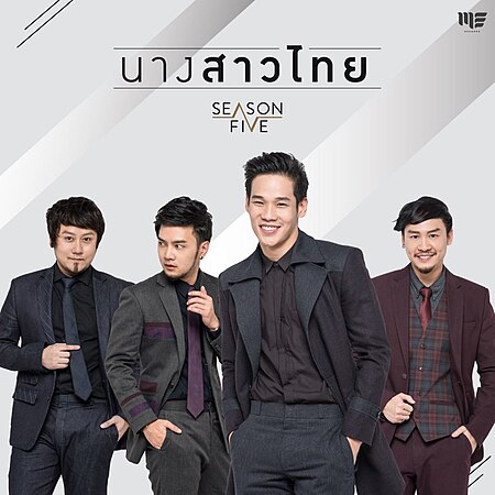 นางสาวไทย (เพลงซีซันไฟฟ์)