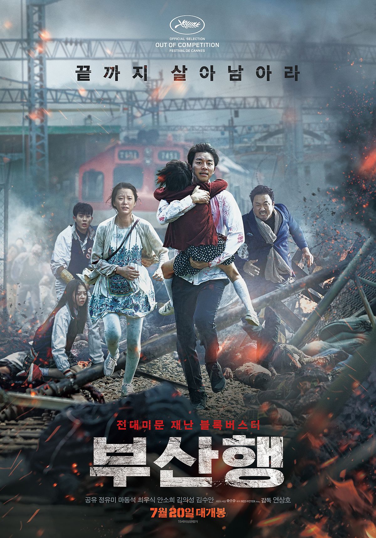 Train to Busan (2016) ด่วนนรก ซอมบี้คลั่ง