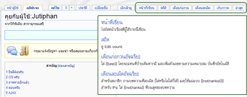 ไฟล์:UserScriptsUserTalkTabs.png