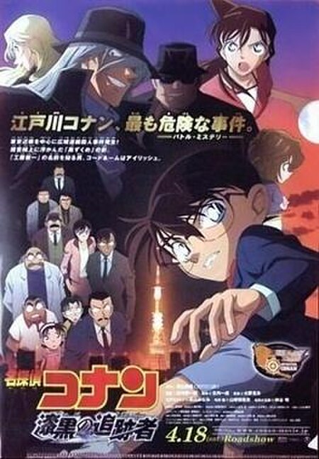 ไฟล์:Poster_Conan_The_Movie_13.jpg