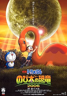 Doraemon2006.jpg