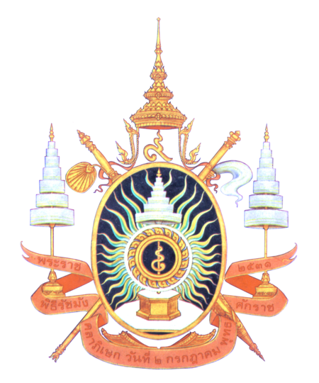 พระราชพิธีรัชมังคลาภิเษก พ.ศ. 2531